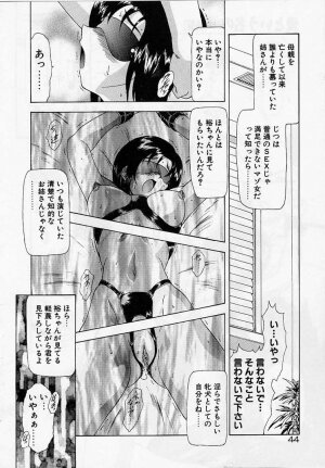 [Mukai Masayoshi] Inraku Yuugi - Page 43
