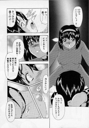 [Mukai Masayoshi] Inraku Yuugi - Page 53