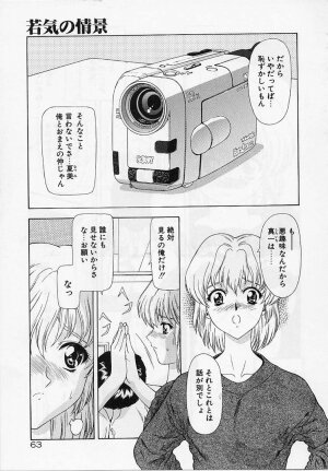 [Mukai Masayoshi] Inraku Yuugi - Page 62