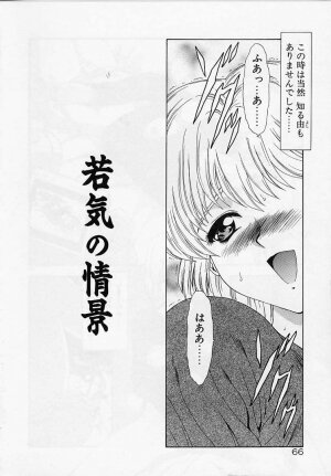 [Mukai Masayoshi] Inraku Yuugi - Page 65
