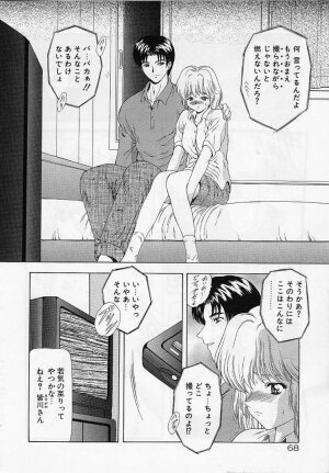 [Mukai Masayoshi] Inraku Yuugi - Page 67