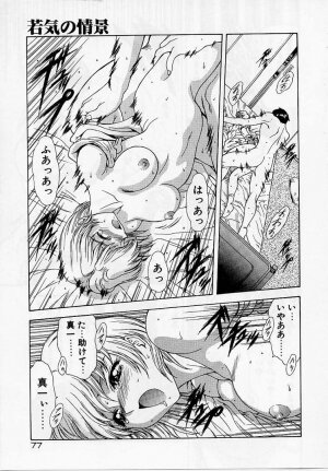 [Mukai Masayoshi] Inraku Yuugi - Page 76