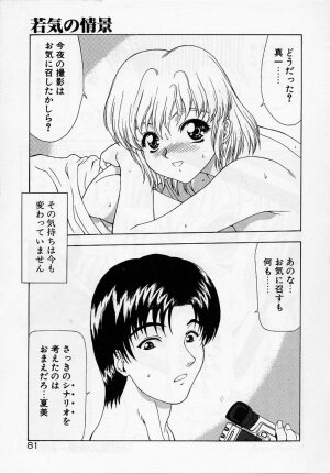 [Mukai Masayoshi] Inraku Yuugi - Page 80