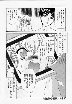 [Mukai Masayoshi] Inraku Yuugi - Page 81