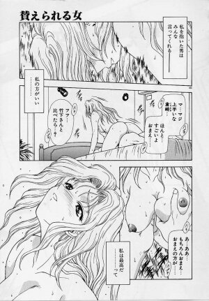 [Mukai Masayoshi] Inraku Yuugi - Page 102