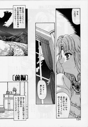 [Mukai Masayoshi] Inraku Yuugi - Page 122
