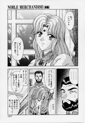 [Mukai Masayoshi] Inraku Yuugi - Page 164