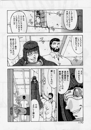 [Mukai Masayoshi] Inraku Yuugi - Page 167