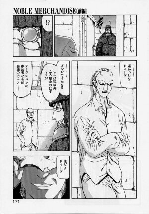 [Mukai Masayoshi] Inraku Yuugi - Page 168