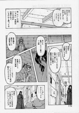 [Mukai Masayoshi] Inraku Yuugi - Page 169