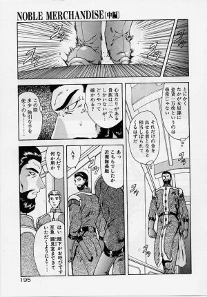 [Mukai Masayoshi] Inraku Yuugi - Page 192