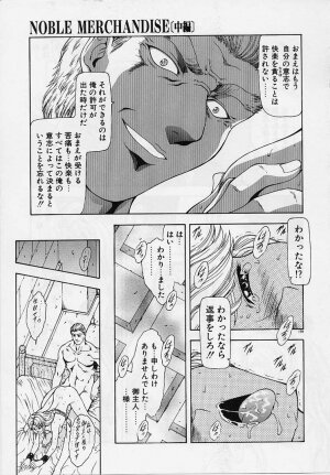 [Mukai Masayoshi] Inraku Yuugi - Page 196
