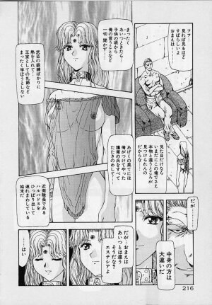 [Mukai Masayoshi] Inraku Yuugi - Page 213