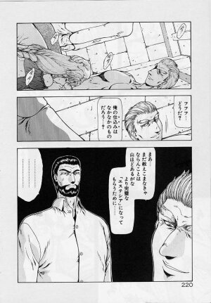 [Mukai Masayoshi] Inraku Yuugi - Page 217