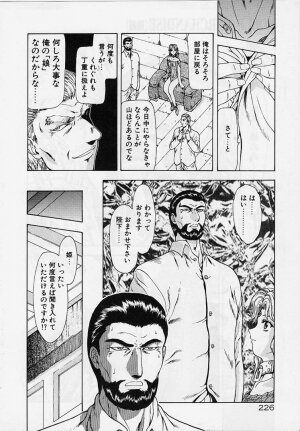 [Mukai Masayoshi] Inraku Yuugi - Page 223