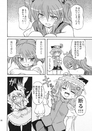 [Takakuya (Takaku Toshihiko)] Touhou Youjo Ranbu 7 (Touhou Project) - Page 5