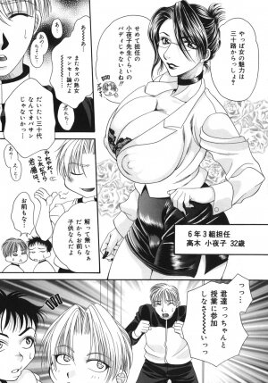 [Nikudanmaru] Okusama wa M!? ~ Is A Madam [M]!? - Page 24