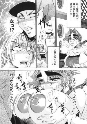 [Nikudanmaru] Okusama wa M!? ~ Is A Madam [M]!? - Page 73