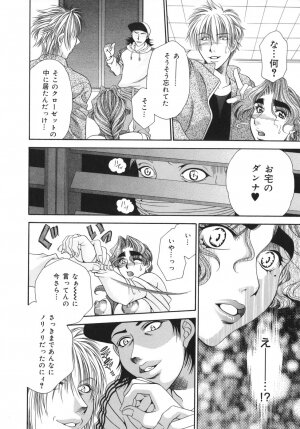 [Nikudanmaru] Okusama wa M!? ~ Is A Madam [M]!? - Page 77