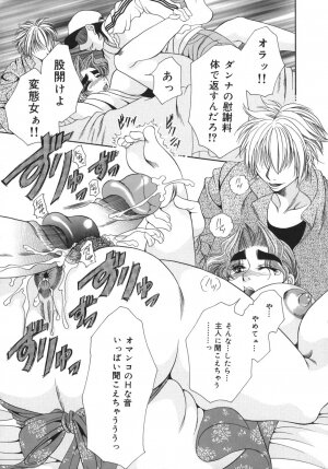 [Nikudanmaru] Okusama wa M!? ~ Is A Madam [M]!? - Page 78
