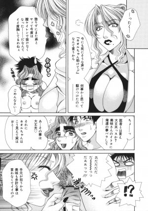 [Nikudanmaru] Okusama wa M!? ~ Is A Madam [M]!? - Page 90