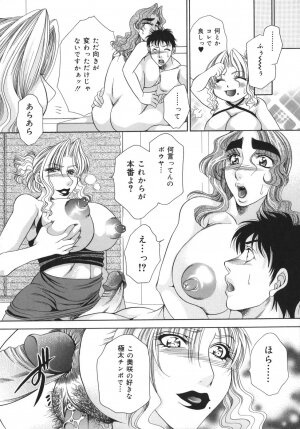 [Nikudanmaru] Okusama wa M!? ~ Is A Madam [M]!? - Page 98