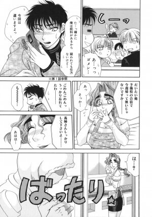 [Nikudanmaru] Okusama wa M!? ~ Is A Madam [M]!? - Page 104