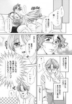 [Nikudanmaru] Okusama wa M!? ~ Is A Madam [M]!? - Page 106