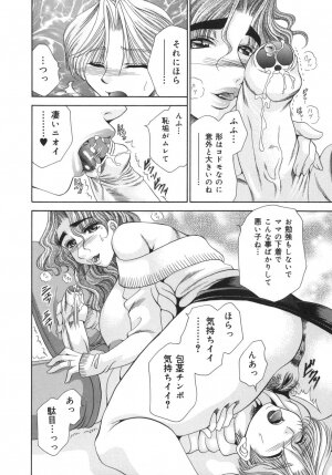 [Nikudanmaru] Okusama wa M!? ~ Is A Madam [M]!? - Page 109