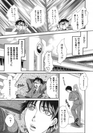[Nikudanmaru] Okusama wa M!? ~ Is A Madam [M]!? - Page 136