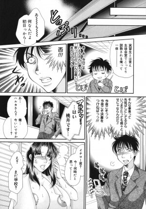 [Nikudanmaru] Okusama wa M!? ~ Is A Madam [M]!? - Page 138