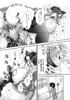 [Nikudanmaru] Okusama wa M!? ~ Is A Madam [M]!? - Page 140