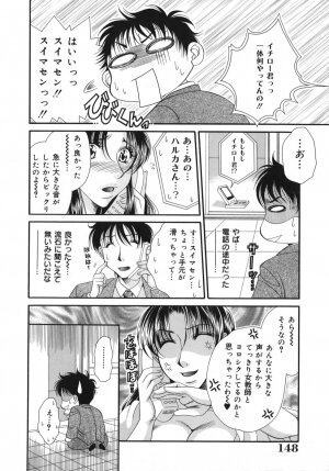 [Nikudanmaru] Okusama wa M!? ~ Is A Madam [M]!? - Page 149