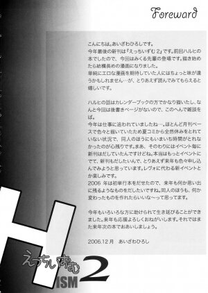 (C71) [HIGH RISK REVOLUTION (Aizawa Hiroshi)] Hism Ecchi Izumu 2 (Suzumiya Haruhi no Yuuutsu) - Page 3