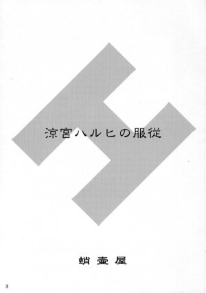 (C70) [Takotsuboya (TK)] Suzumiya Haruhi no Fukujyu (The Melancholy of Haruhi Suzumiya) [English] [One of a Kind Productions] - Page 3