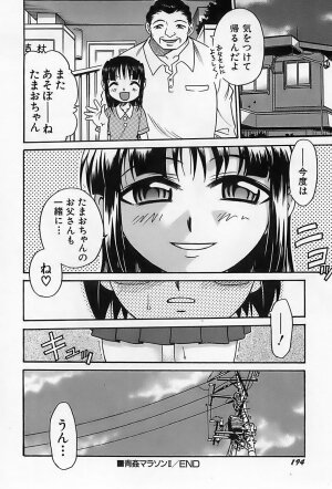 [Kyouichirou] Shoujo Saiten (Girl's Festival) - Page 197