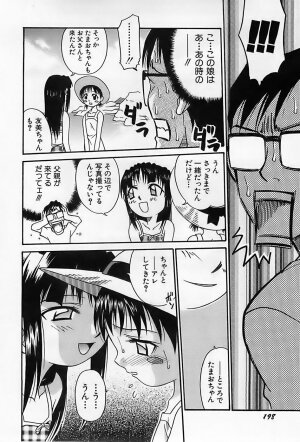 [Kyouichirou] Shoujo Saiten (Girl's Festival) - Page 201