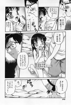 [Kyouichirou] Shoujo Saiten (Girl's Festival) - Page 205