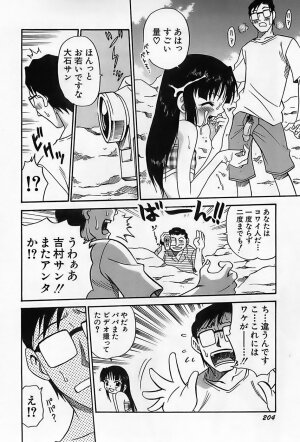 [Kyouichirou] Shoujo Saiten (Girl's Festival) - Page 207