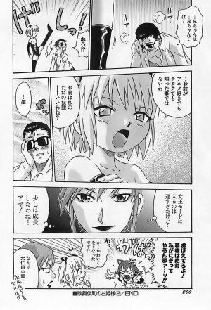 [Kyouichirou] Shoujo Saiten (Girl's Festival) - Page 293