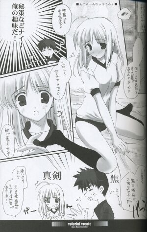 (C66) [A-M-R (Ikegami Akane)] Colorful Create (Fate Stay/Night, Melty Blood, Tsukihime) - Page 16