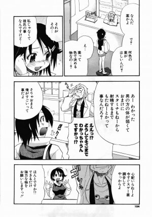 [Kikkawa Kabao] Kanzen Oppai Sengen - Page 106