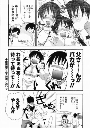 [Kikkawa Kabao] Kanzen Oppai Sengen - Page 134