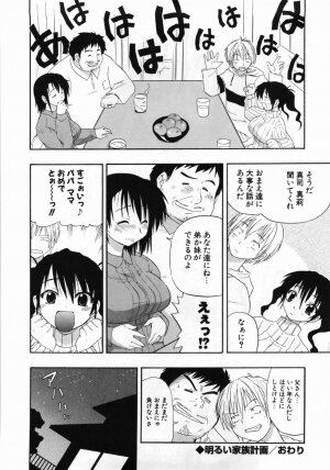 [Kikkawa Kabao] Kanzen Oppai Sengen - Page 182