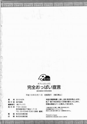 [Kikkawa Kabao] Kanzen Oppai Sengen - Page 224