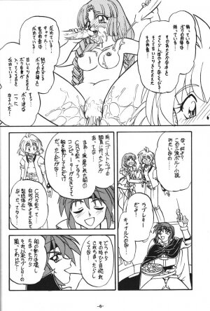 (C54) [Himawari Endan (Chunrouzan, Gakimagari, Kuribara Tento)] BTB-23 DOUBLE INCOME (Lost Universe) - Page 6