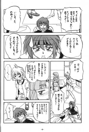 (C54) [Himawari Endan (Chunrouzan, Gakimagari, Kuribara Tento)] BTB-23 DOUBLE INCOME (Lost Universe) - Page 8