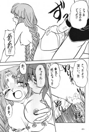 (C54) [Himawari Endan (Chunrouzan, Gakimagari, Kuribara Tento)] BTB-23 DOUBLE INCOME (Lost Universe) - Page 31