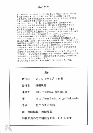 (C66) [Bakuretsu Fuusen (Denkichi)] Soul Impact Vol. 3 (SoulCalibur) [English] [SaHa] - Page 33