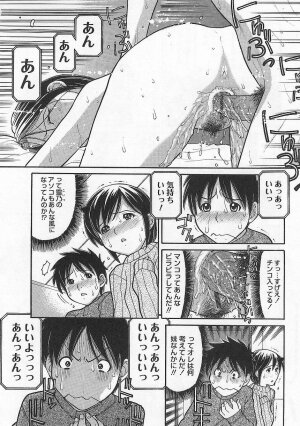 [Tanaka-Ex] Imouto de ii no? - Page 50